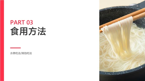 白色简约风餐饮螺蛳粉宣传产品介绍