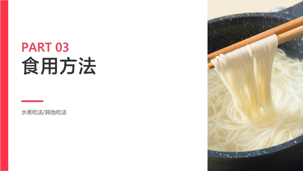 白色简约风餐饮螺蛳粉宣传产品介绍