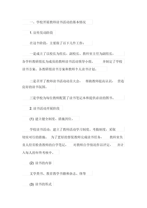 2021年学校读书活动总结3篇