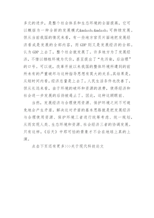 关于现代科技论文.docx