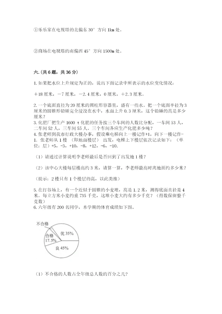 北京版数学小升初模拟试卷及答案（新）.docx