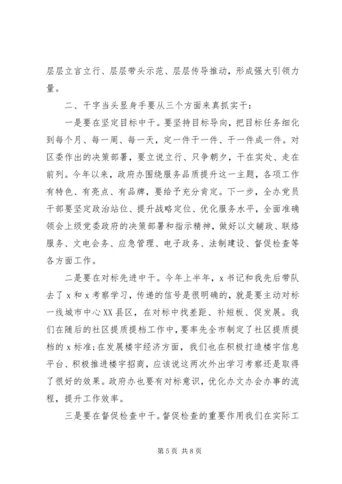 在“弘扬抗洪精神做好本职工作”主题党日活动上的讲话.docx