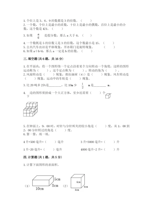 人教版五年级下册数学期末考试试卷含精品答案.docx