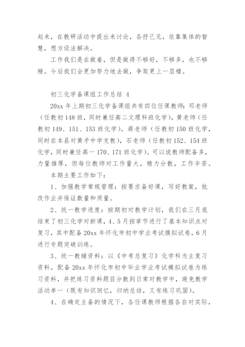 初三化学备课组工作总结_2.docx