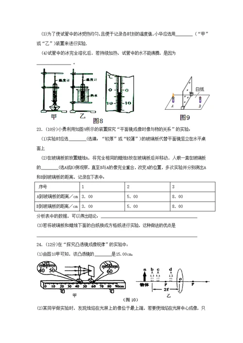 【期末试卷】安徽省阜阳市五校2016-2017学年八年级上学期期末考试物理试卷