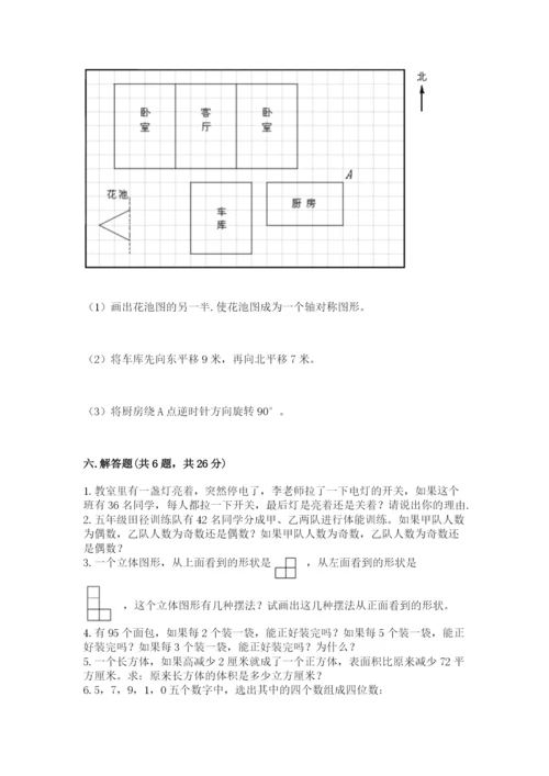 人教版五年级下册数学期末考试试卷带答案（最新）.docx