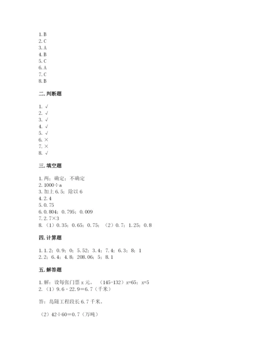 小学五年级上册数学期末考试试卷及参考答案ab卷.docx
