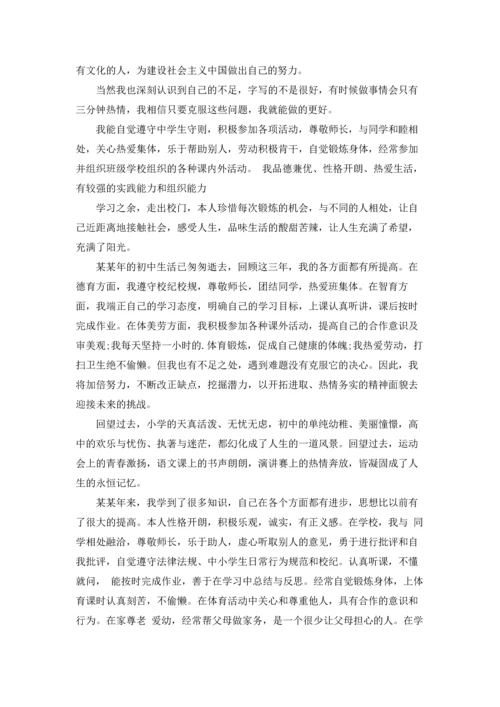 初中毕业自我鉴定范文8篇.docx