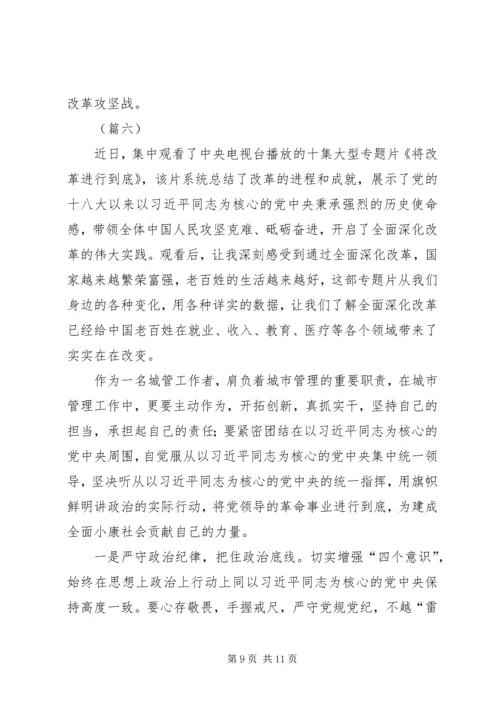 将改革进行到底观后感大全.docx