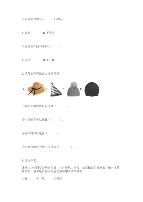 教科版二年级上册科学期末测试卷及参考答案（典型题）.docx