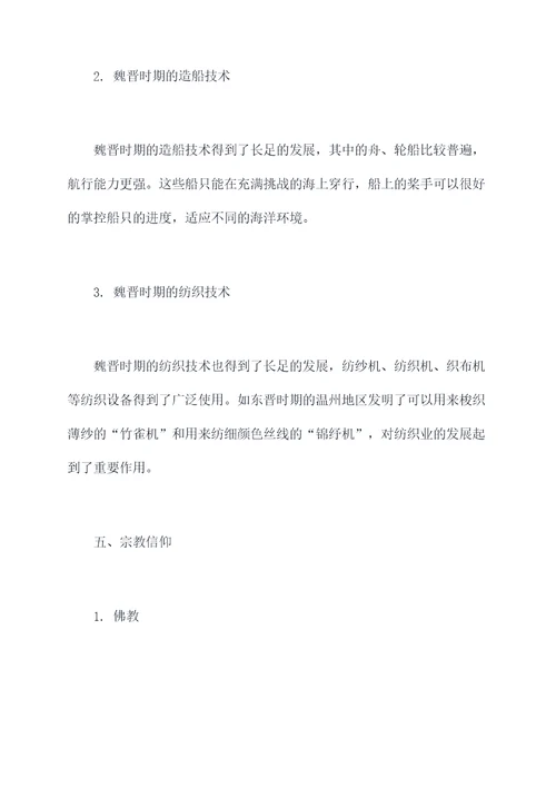 魏晋的知识点总结