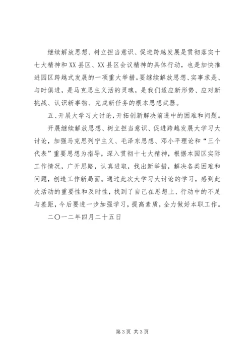 继续解放思想大讨论学习心得体会 (3).docx