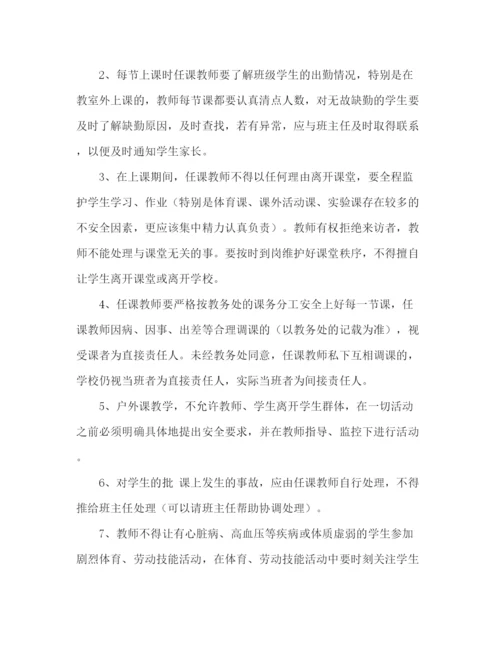 精编之教师安全协议书范本.docx