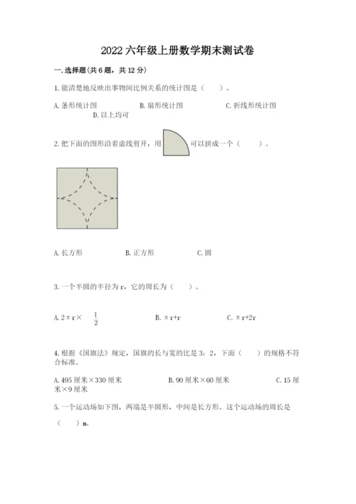 2022六年级上册数学期末测试卷及参考答案【黄金题型】.docx