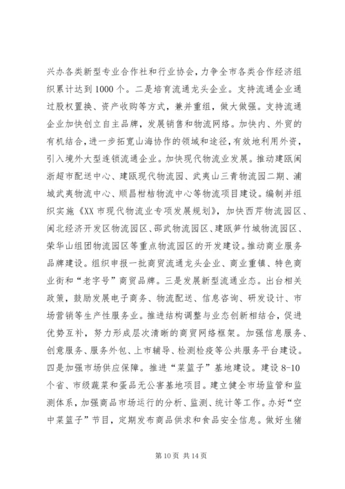 经贸委工作计划.docx