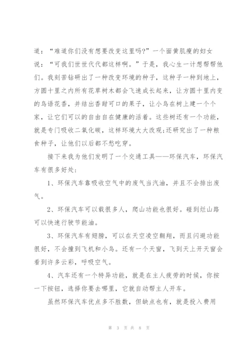 我的奇思妙想作文600字五篇.docx