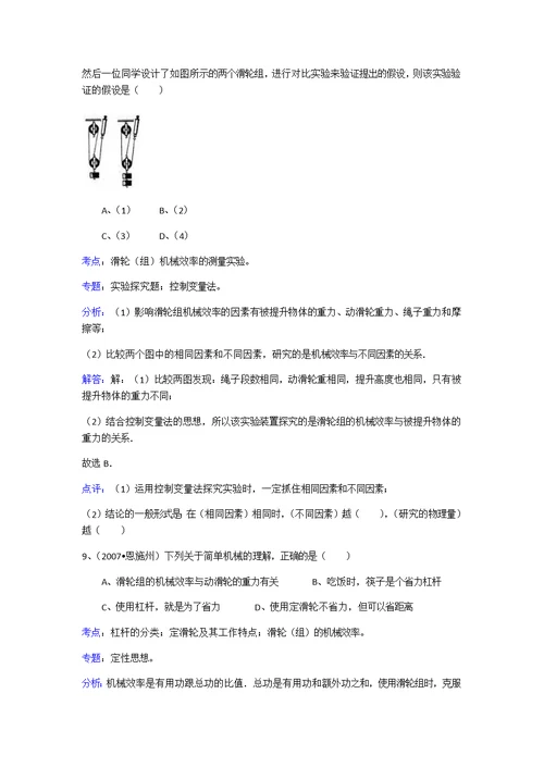初中滑轮组经典好题30道答案详尽
