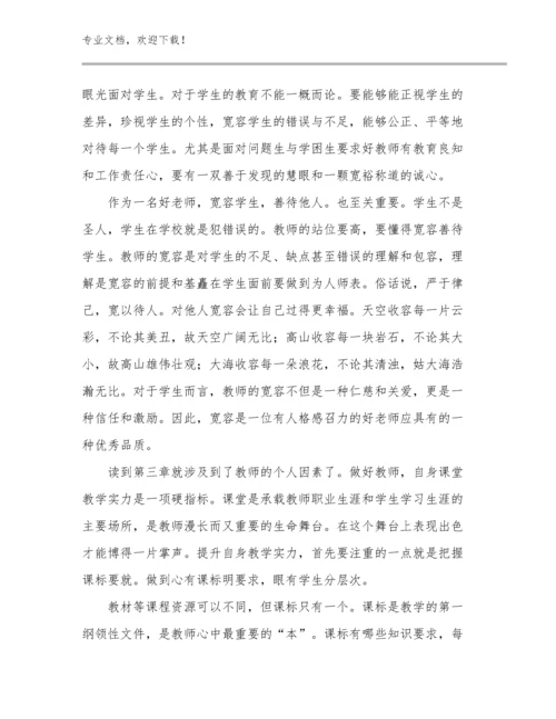 教师网络研修心得体会例文13篇.docx