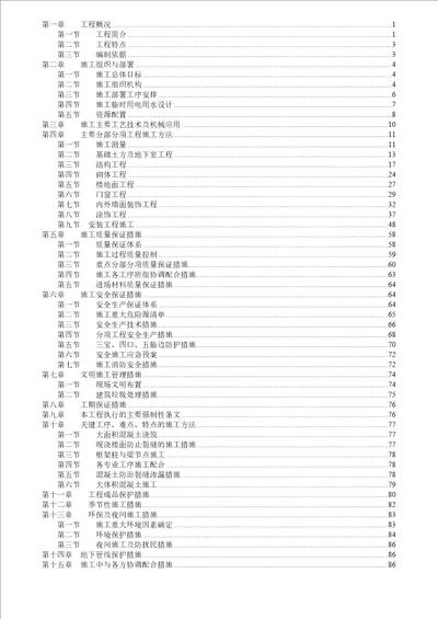 某建筑工程有限公司施工组织设计