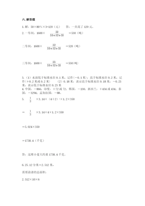 古塔区六年级下册数学期末测试卷（完整版）.docx