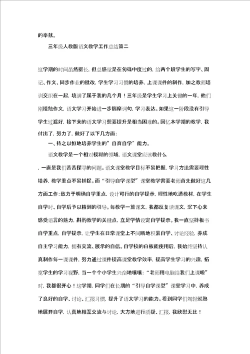 语文教学总结语文总结