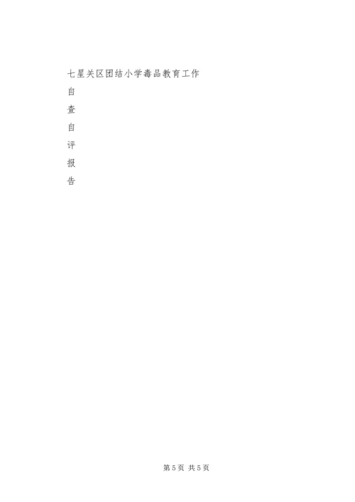 学校自评工作报告.docx