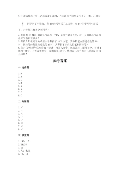 六年级下册数学期末测试卷【达标题】.docx