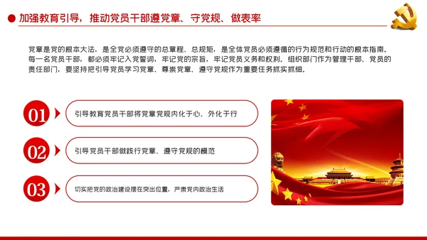 践行党章遵守党规落实新时代中国特色社会主义思想党课PPT