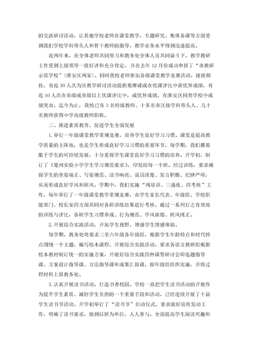 学校教学工作情况汇报材料.docx