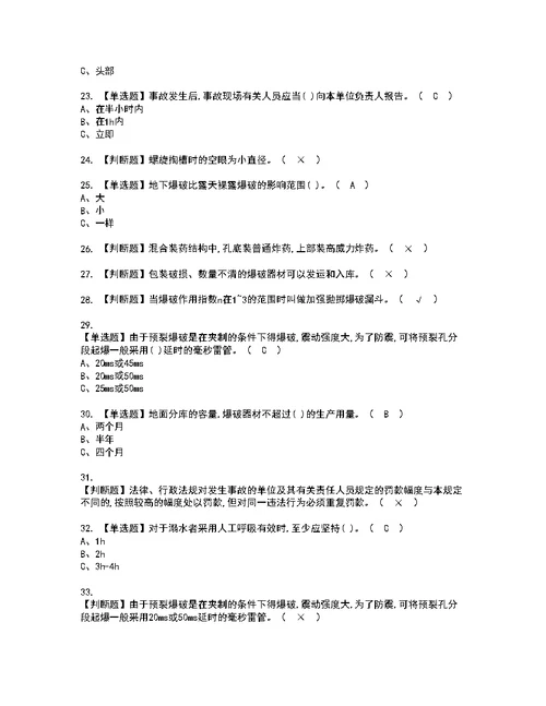 2022年金属非金属矿山爆破考试内容及复审考试模拟题含答案第86期