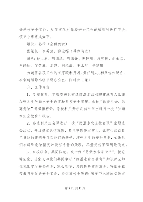 平阳中学防溺水工作实施方案.docx