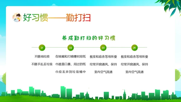 全国爱国卫生月主题班会PPT课件