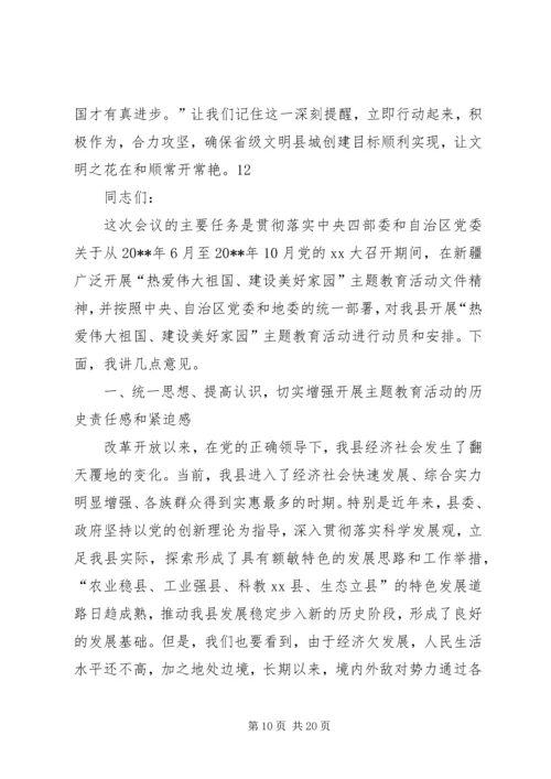 县委书记在创建省级文明县城动员会上的讲话精编.docx