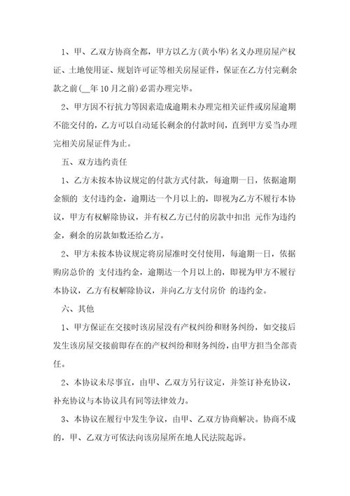 房屋买卖合同标准合同文本10篇