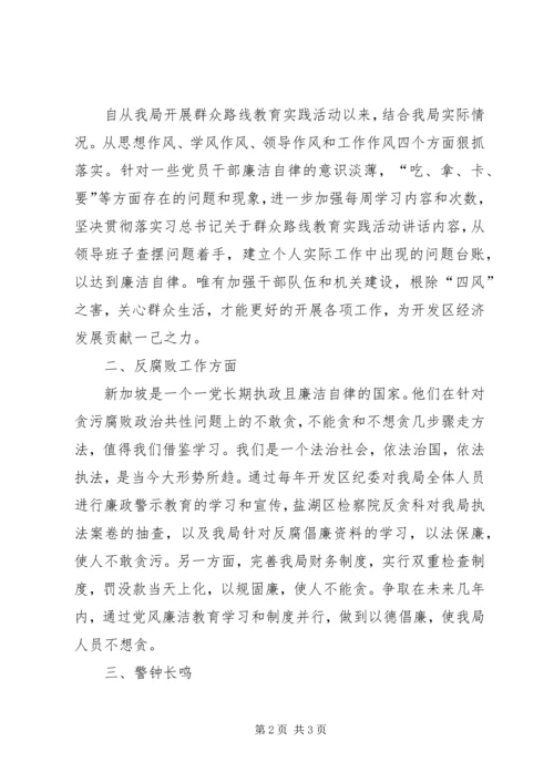参观廉政教育基地的讲话.docx