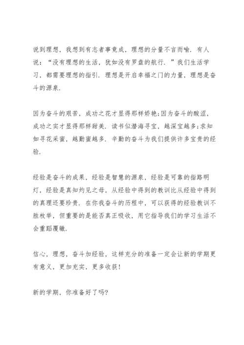初一年级下学期开学初讲话稿5篇.docx