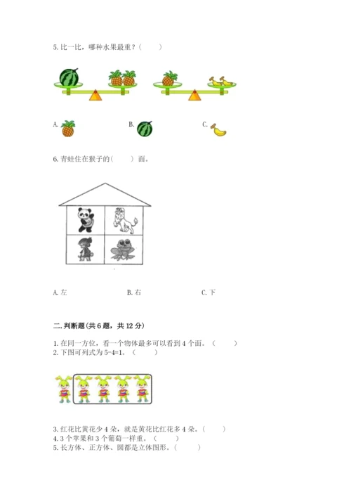 人教版一年级上册数学期中测试卷及完整答案【易错题】.docx