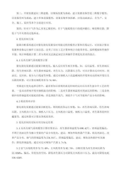 催化裂化装置设备运行优化分析.docx