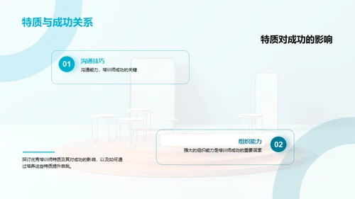 培训师成长路径