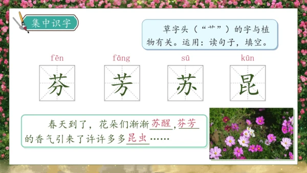 【核心素养】部编版语文三年级下册-13. 花钟 第1课时（课件）
