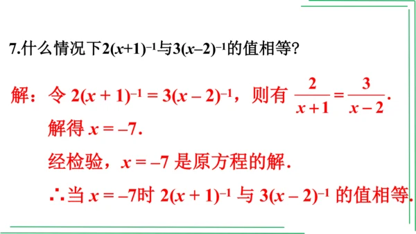 【人教八上数学期中期末复习必备】第十五章 分式（章末复习课件）（共44张PPT）