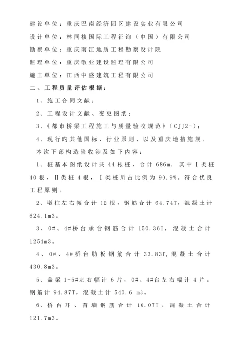 桂花大桥下部结构质量评估基础报告.docx