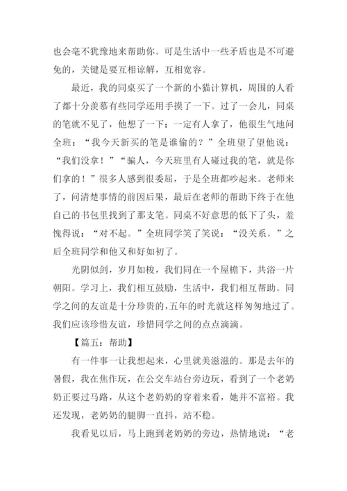 帮助作文00.docx