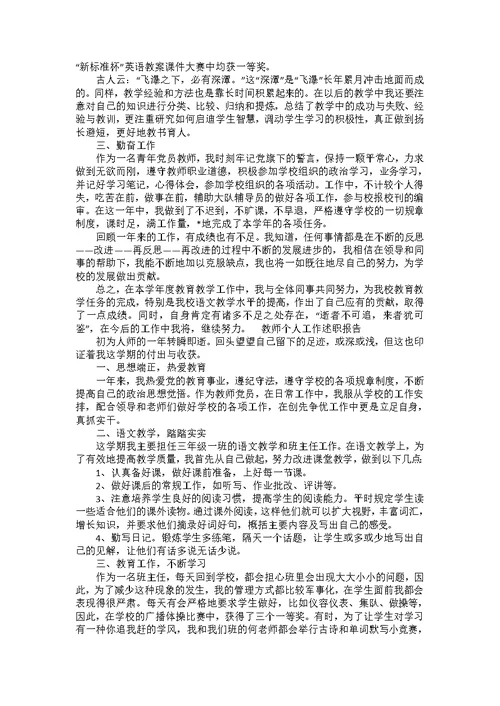 教师述职范文锦集5篇 4