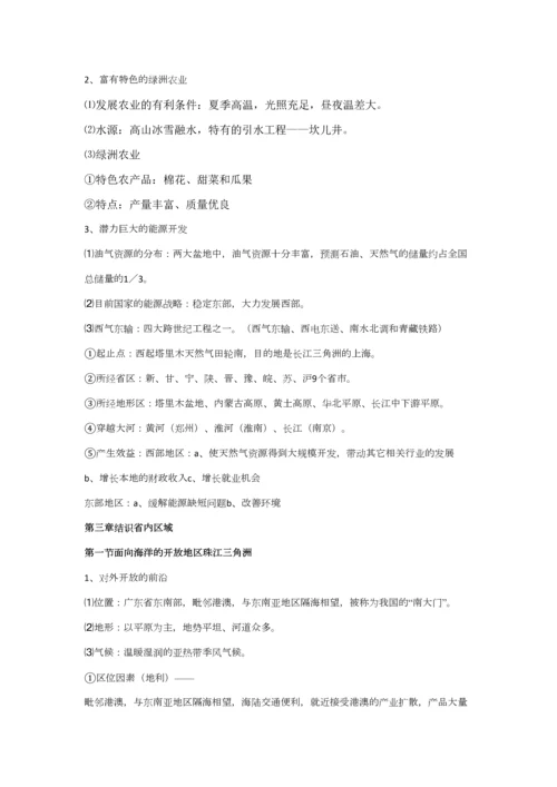 2023年地理八年级下册知识点总结.docx