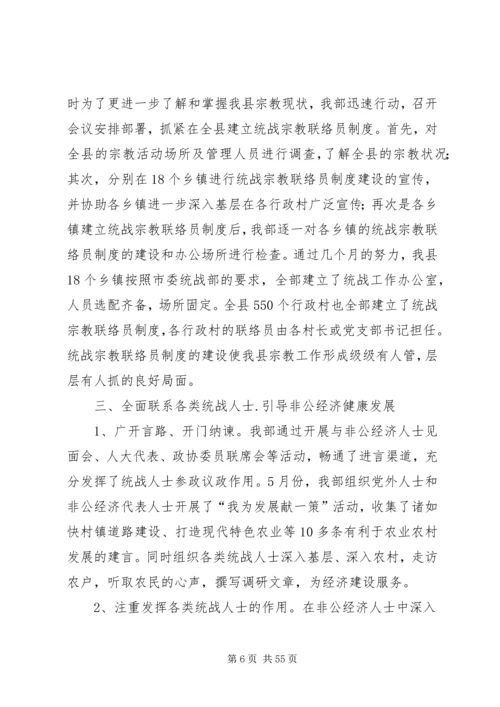 第一篇：统战部党建工作汇报.docx