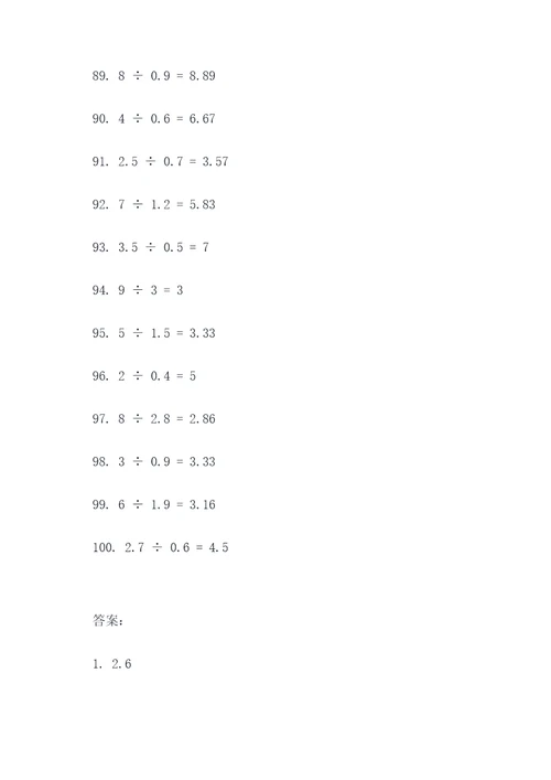 常用小数的除法计算题