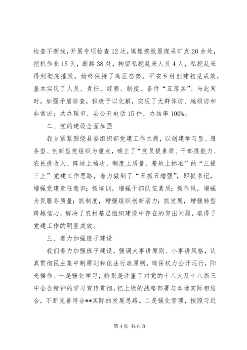 乡领导班子工作情况报告.docx