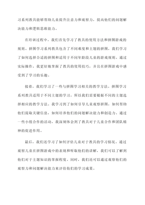 学习玩教具培训心得