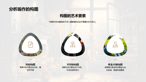 探秘名画世界
